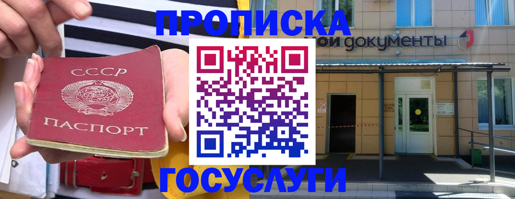 временная регистрация в квартире в Белогорске