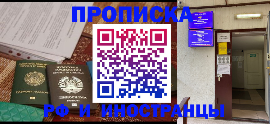 прописка законно в Белогорске