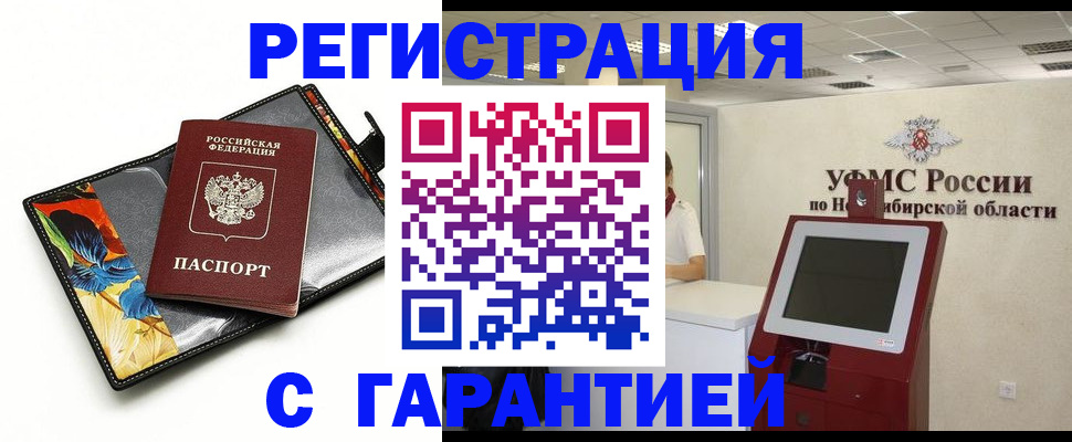временная регистрация 2025 в Белогорске