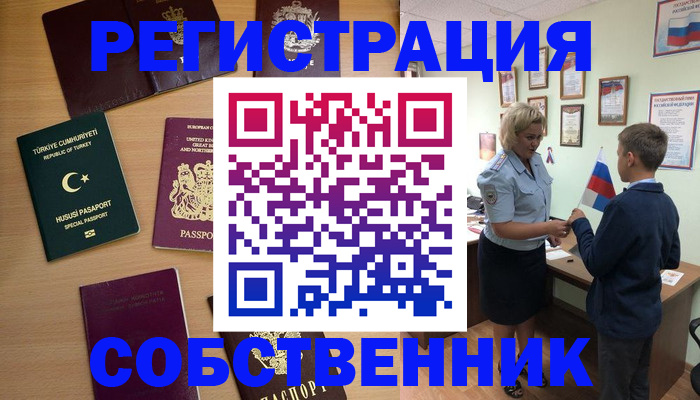 временная регистрация недорого в Белогорске