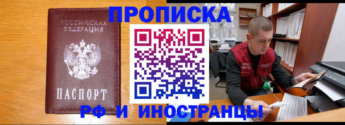 прописка гарантия в Белогорске